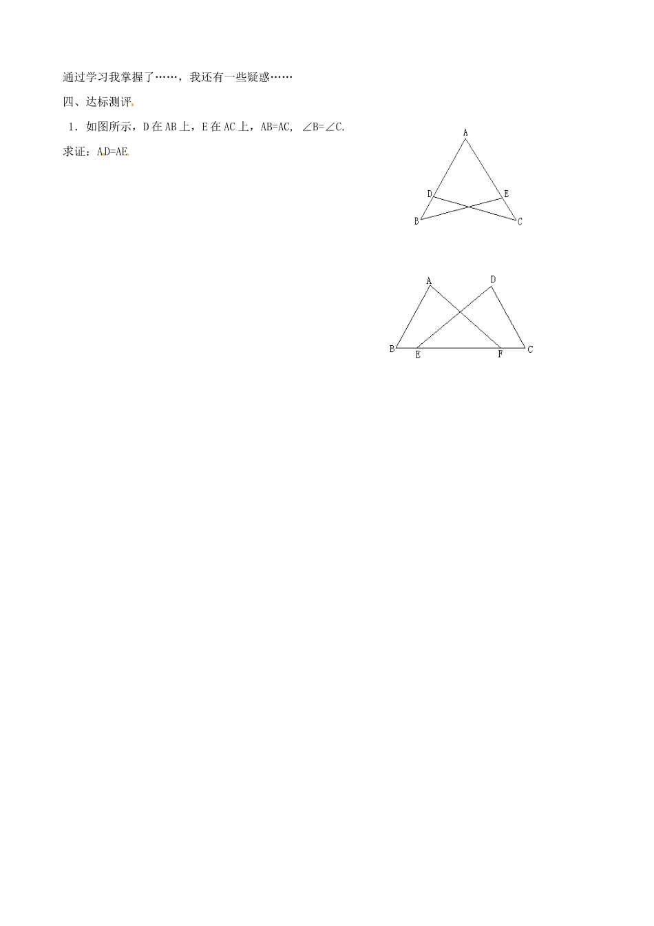 八年级数学下册 6.1 全等三角形教案 鲁教版五四制-鲁教版五四制初中八年级下册数学教案_第3页