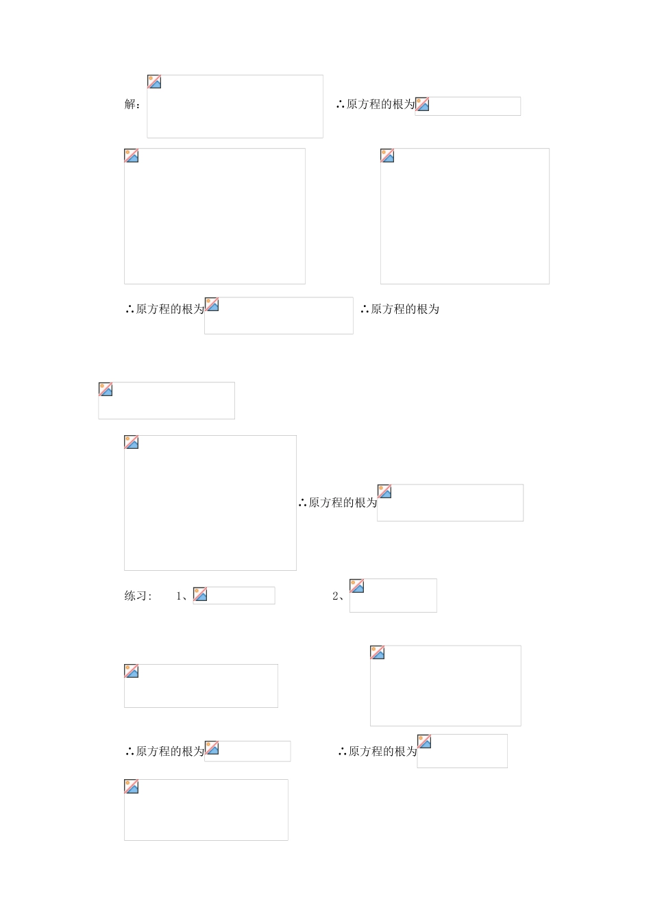 八年级数学下册：2.2一元二次方程的解法（第2课时）教案（浙教版）_第2页