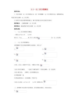 八年级数学下册：2.2一元二次方程的解法（第2课时）教案（浙教版）