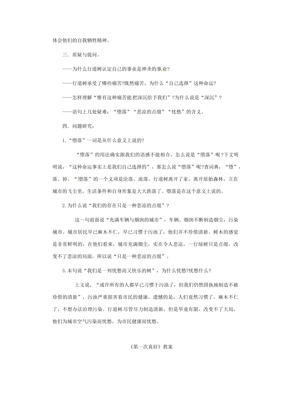四川省内江市第十一中学七年级语文下册《行道树》 教案 新人教版_第2页
