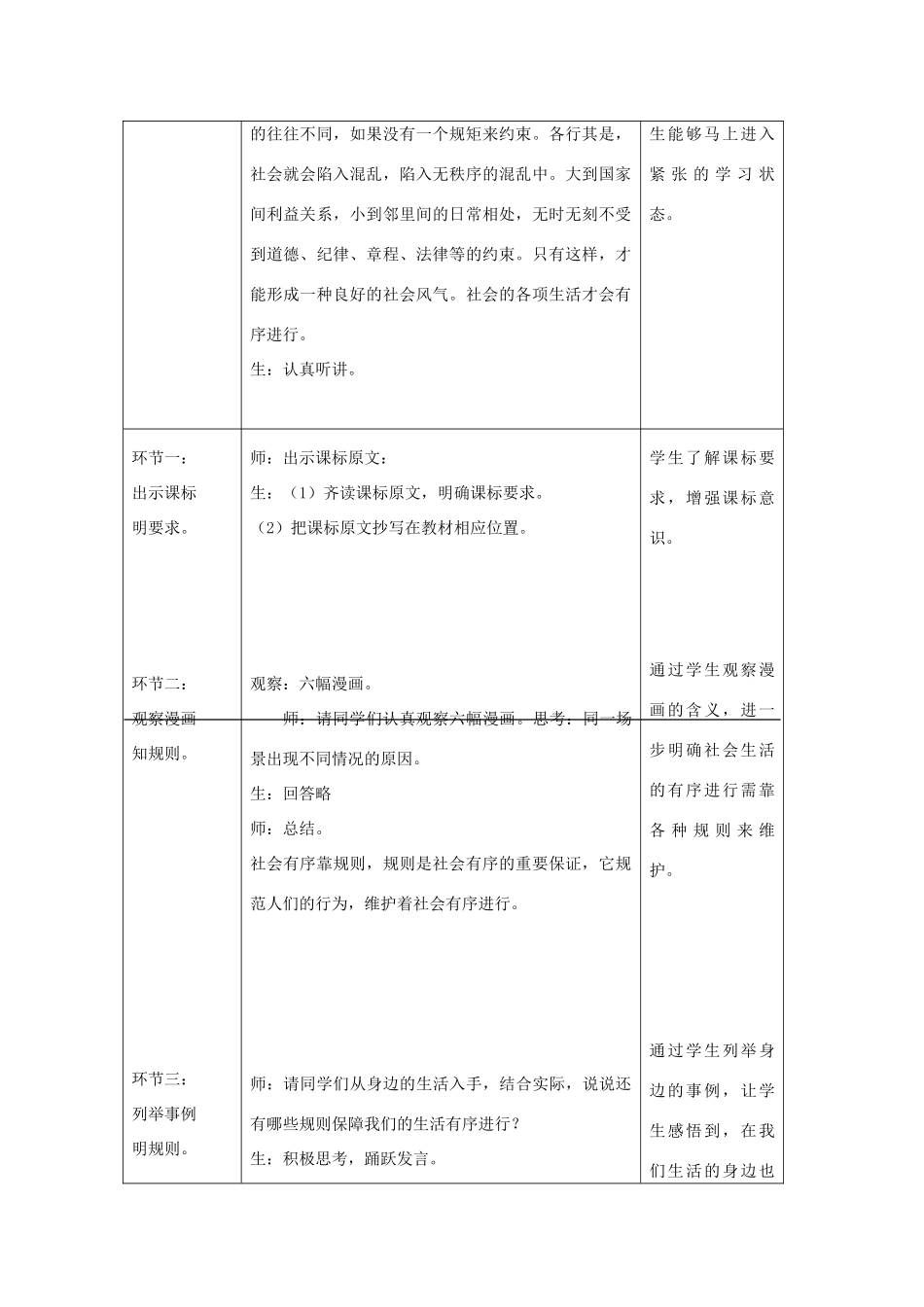 七年级政治下册 第十一课《社会有序靠规则》第一课时《社会有序靠规则》教学设计（二） 陕教版_第2页
