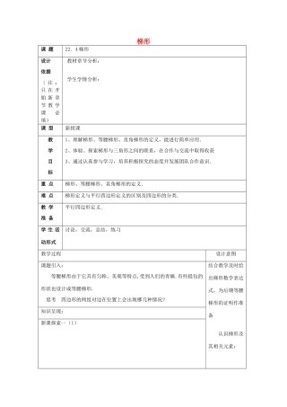 春八年级数学下册 22.4 梯形教案 沪教版五四制-沪教版初中八年级下册数学教案