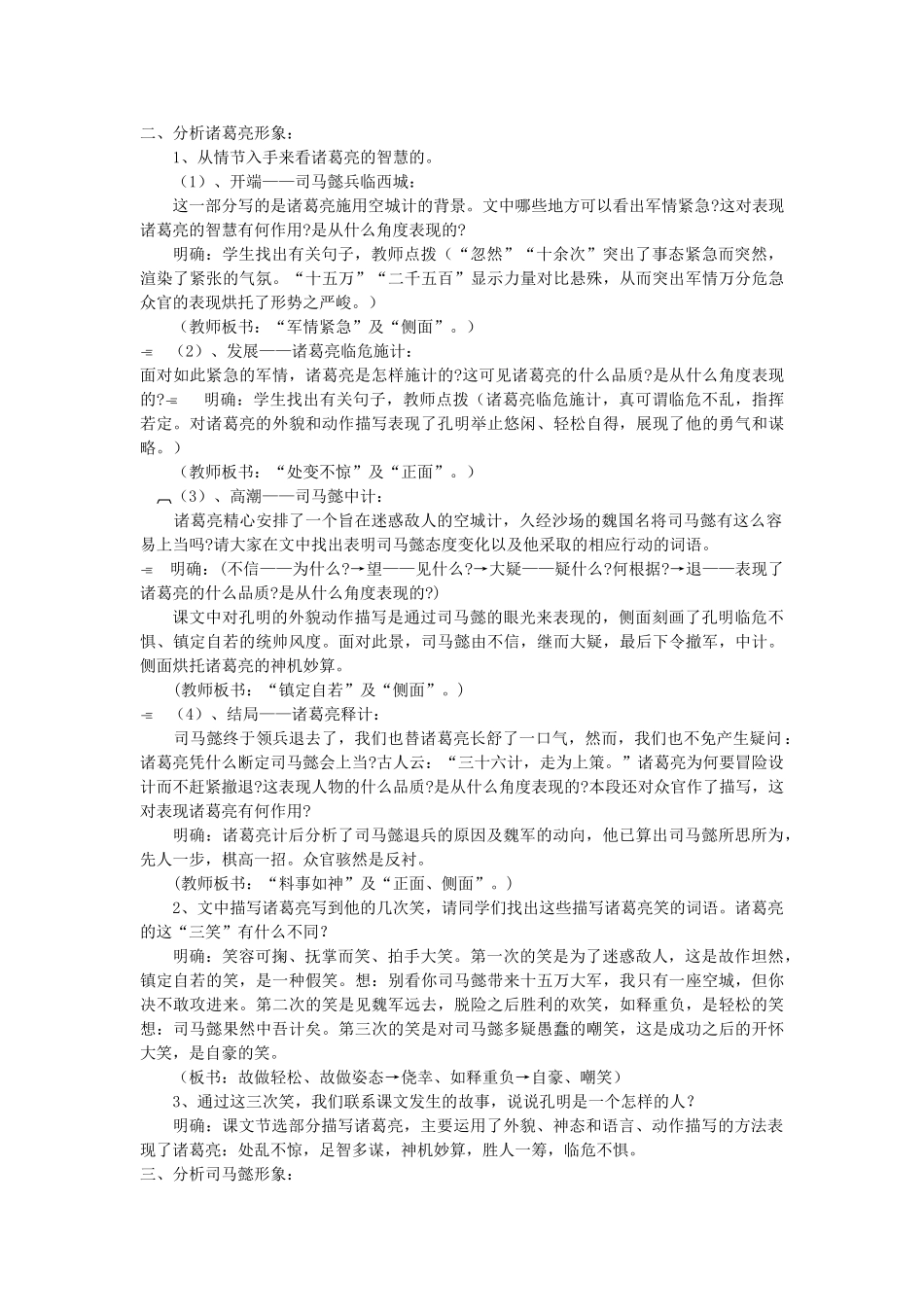 （秋季版）福建省泉州市七年级语文下册 第5课《空城计》教学设计 语文版-语文版初中七年级下册语文教案_第3页