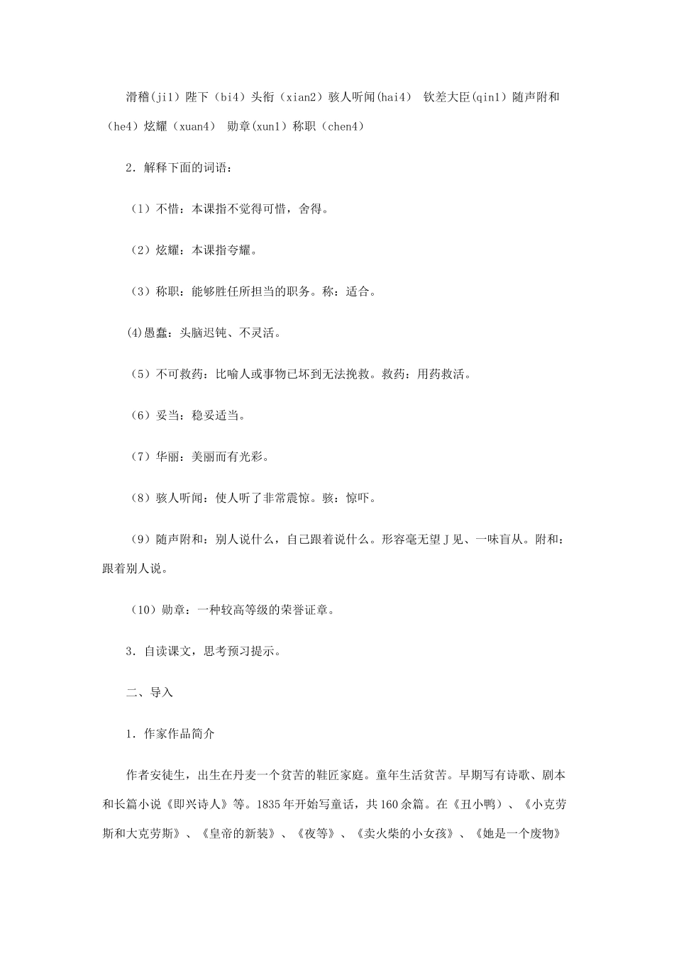 天津市七年级语文上册 第27课《皇帝的新装》教学设计 新人教版-新人教版初中七年级上册语文教案_第2页