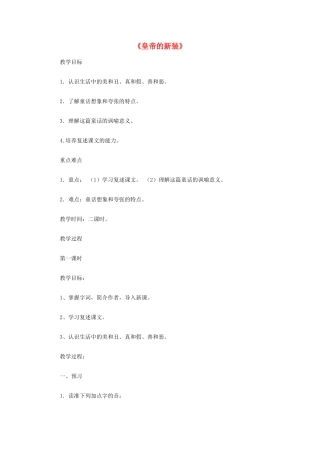 天津市七年级语文上册 第27课《皇帝的新装》教学设计 新人教版-新人教版初中七年级上册语文教案