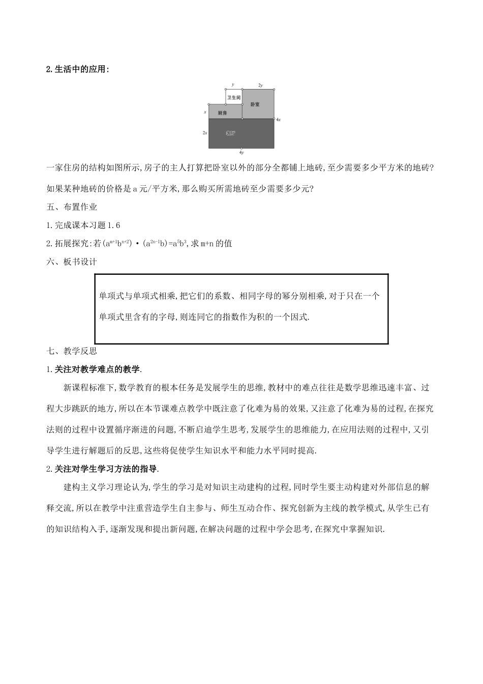 版七年级数学下册 第一章 整式的乘除 1.4 整式的乘法（第1课时）教案 （新版）北师大版-（新版）北师大版初中七年级下册数学教案_第3页