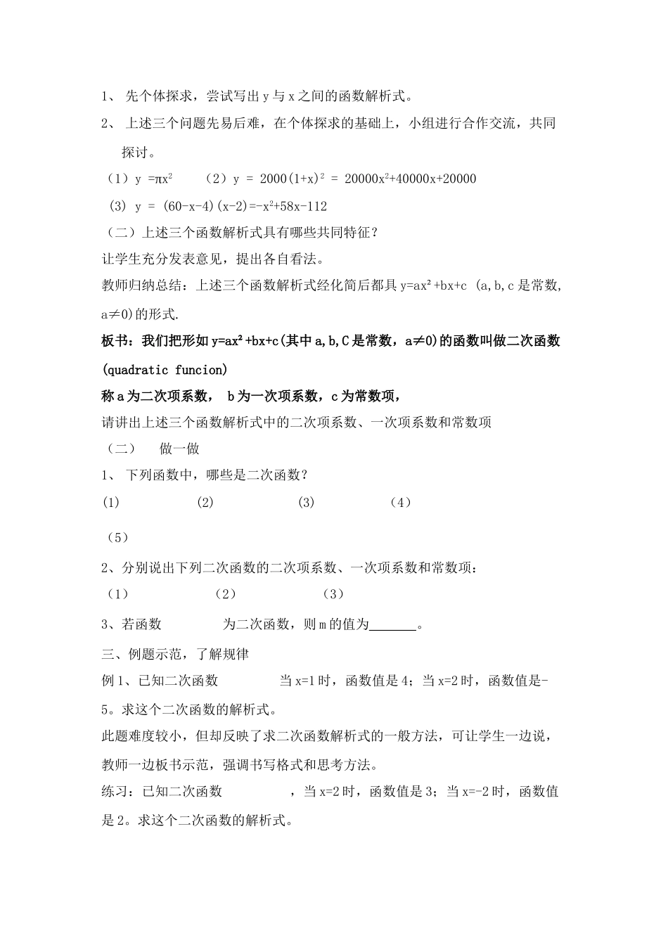 初中数学26.1二次函数教案全国通用_第2页