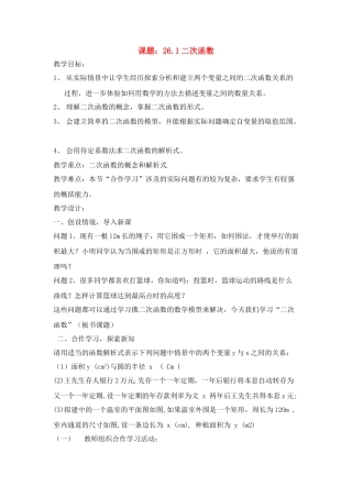 初中数学26.1二次函数教案全国通用