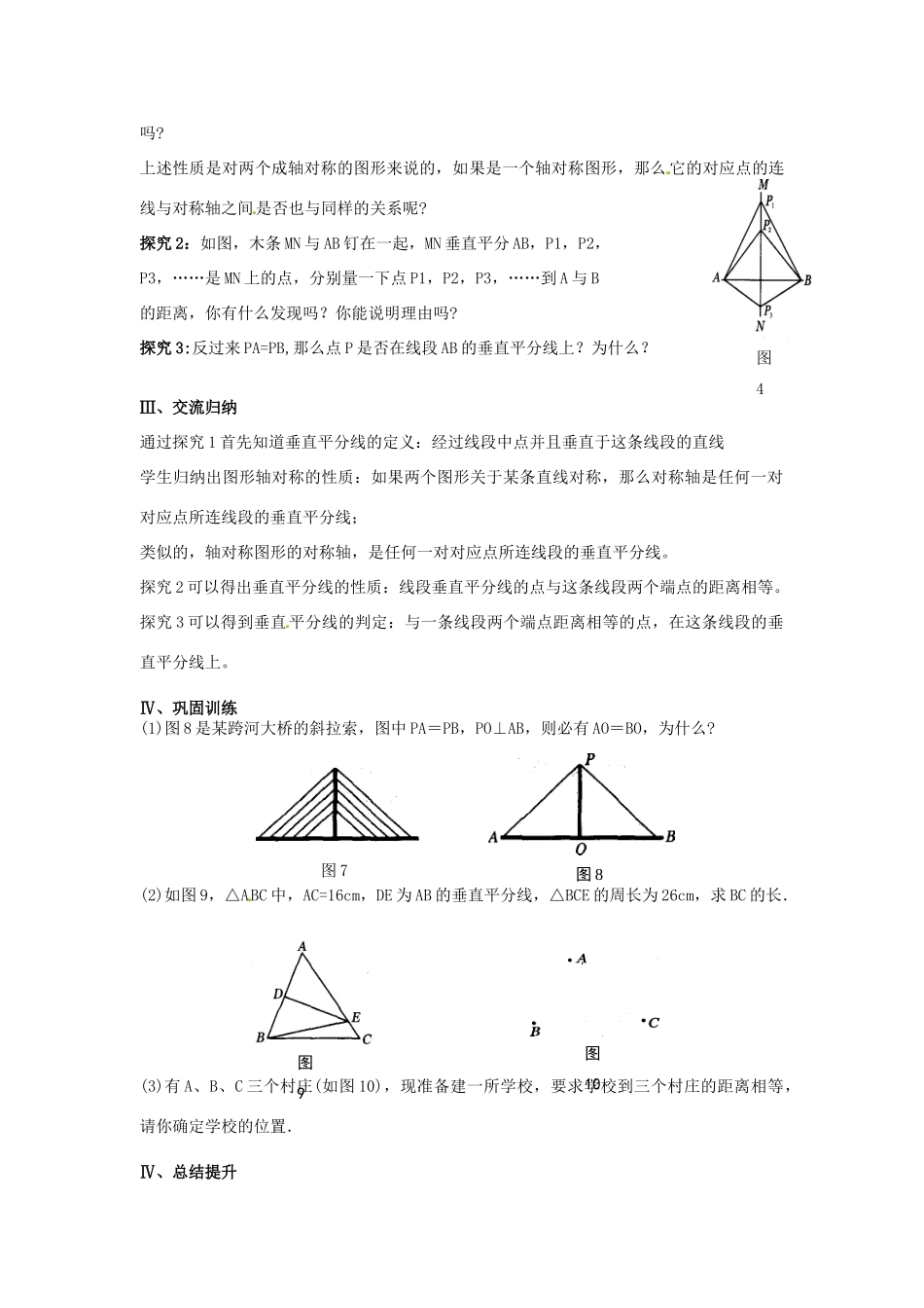 八年级数学上册 第十三章 轴对称13.1 轴对称13.1.2 线段的垂直平分线的性质第2课时 线段的垂直平分线的有关作图教案2（新版）新人教版-（新版）新人教版初中八年级上册数学教案_第2页