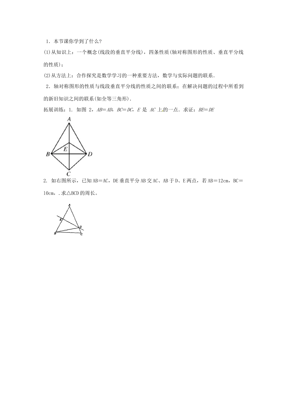 八年级数学上册 第十三章 轴对称13.1 轴对称13.1.2 线段的垂直平分线的性质第2课时 线段的垂直平分线的有关作图教案2（新版）新人教版-（新版）新人教版初中八年级上册数学教案_第3页