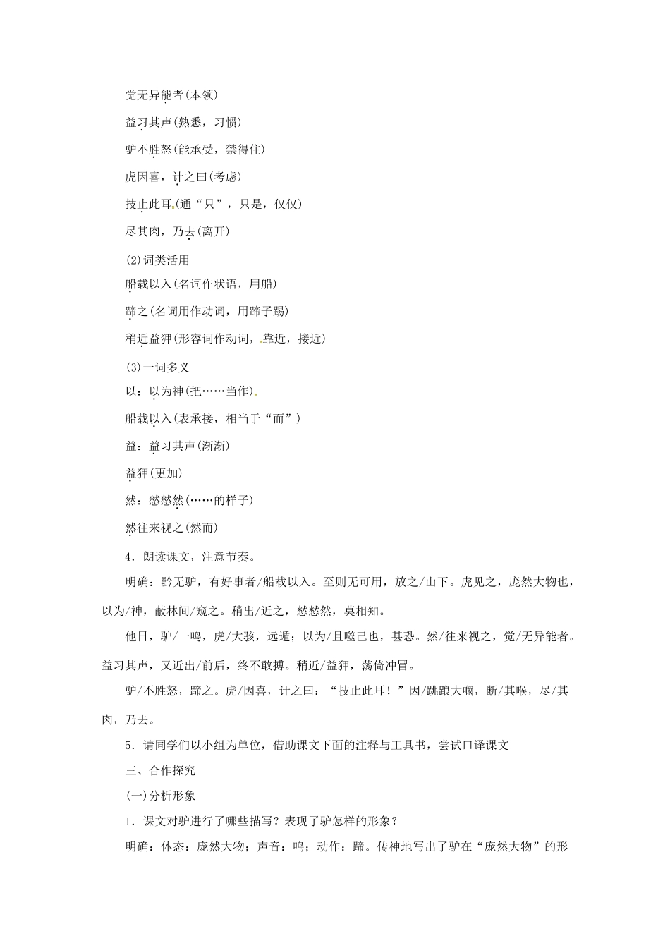 （秋季版）七年级语文下册 20《黔之驴》教案 语文版-语文版初中七年级下册语文教案_第2页