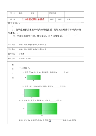 北京市窦店中学七年级数学下册 7.3单项式乘以单项式教案 北京课改版