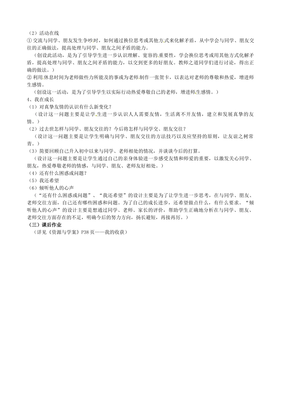 陕西省汉滨区大同镇大同初级中学七年级政治上册《第六课 师爱助我成长》教案2 人教新课标版_第2页