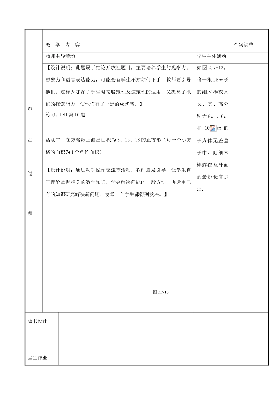 八年级数学上册 第三章 勾股定理小结与思考教案2 （新版）苏科版-（新版）苏科版初中八年级上册数学教案_第2页