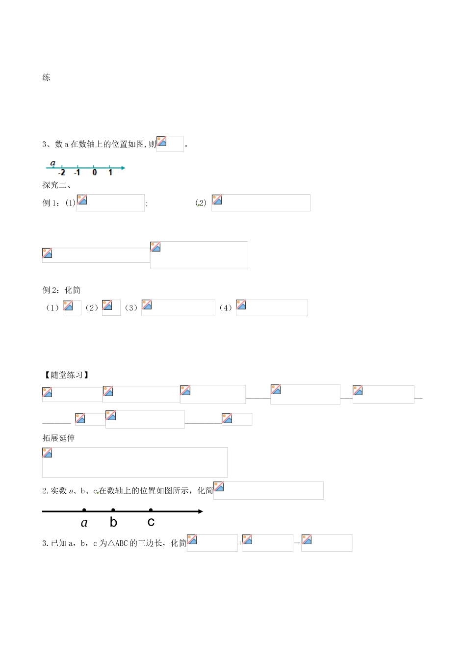 八年级数学下册 第1章 二次根式 1.2 二次根式的性质（1）教案 （新版）浙教版-（新版）浙教版初中八年级下册数学教案_第2页