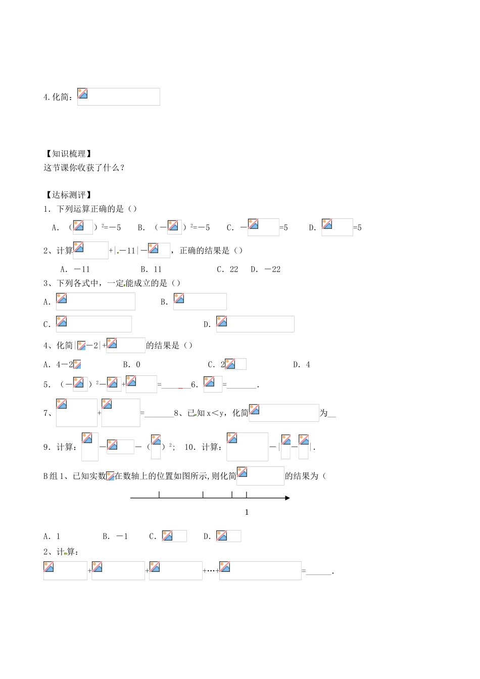 八年级数学下册 第1章 二次根式 1.2 二次根式的性质（1）教案 （新版）浙教版-（新版）浙教版初中八年级下册数学教案_第3页