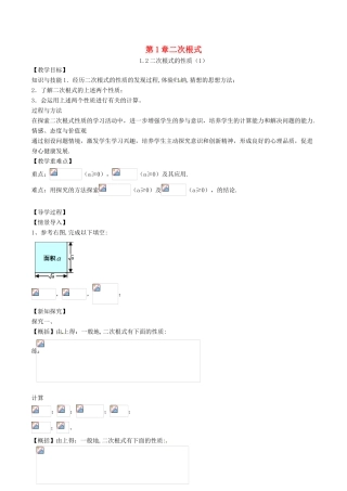 八年级数学下册 第1章 二次根式 1.2 二次根式的性质（1）教案 （新版）浙教版-（新版）浙教版初中八年级下册数学教案