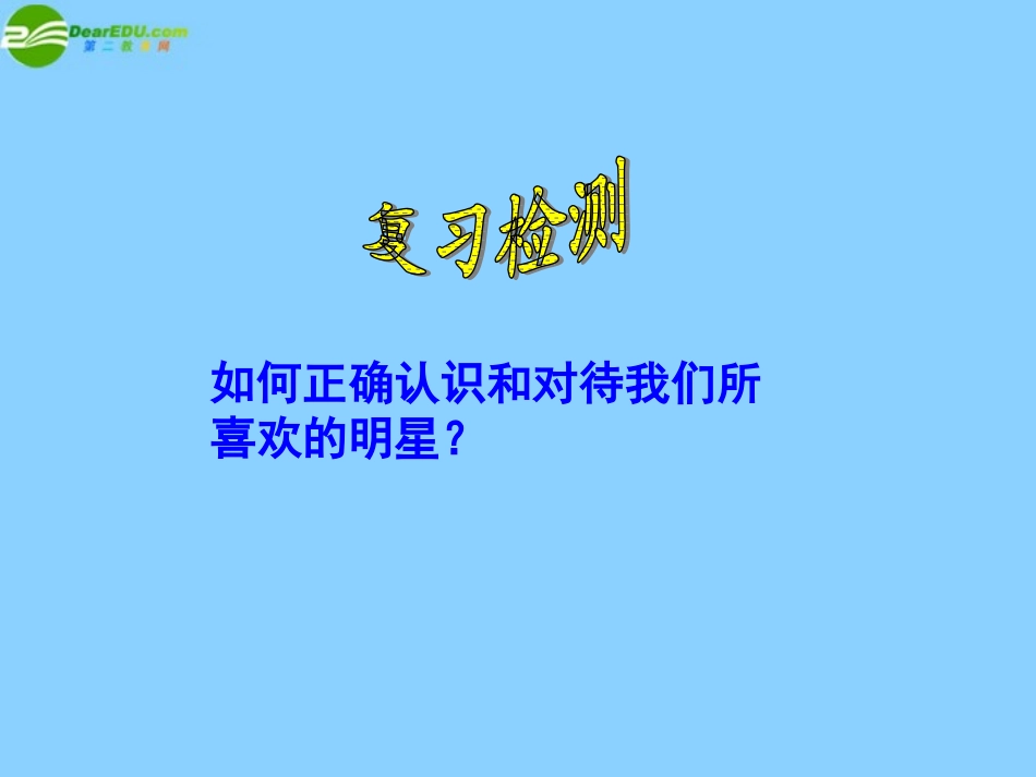 七年级政治上册 3.6 做情绪的主人课件 新人教版_第3页