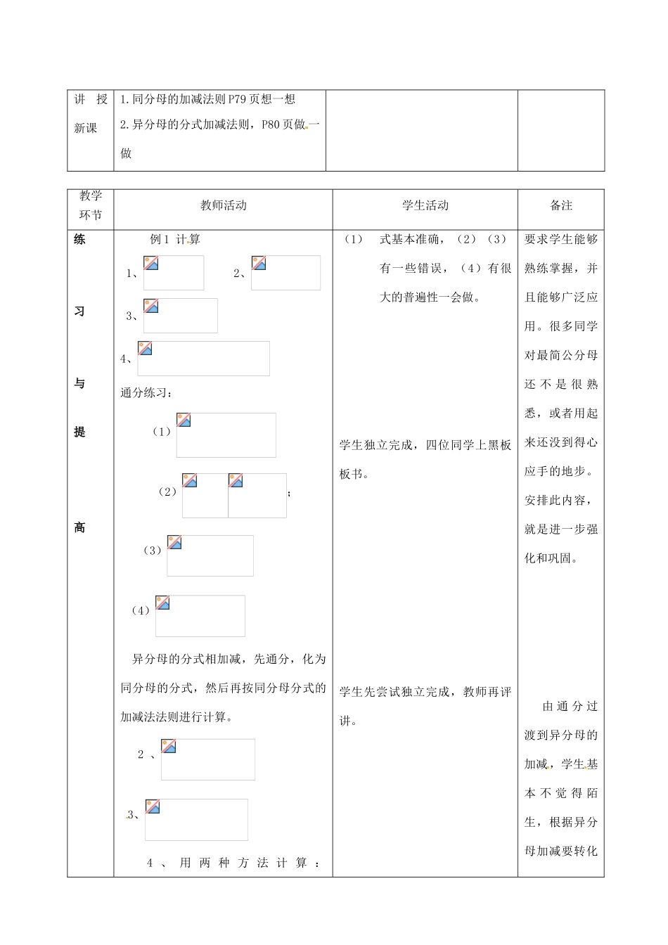 广东省茂名市愉园中学八年级数学下册《3.3 分式的加减法》教案 北师大版_第2页