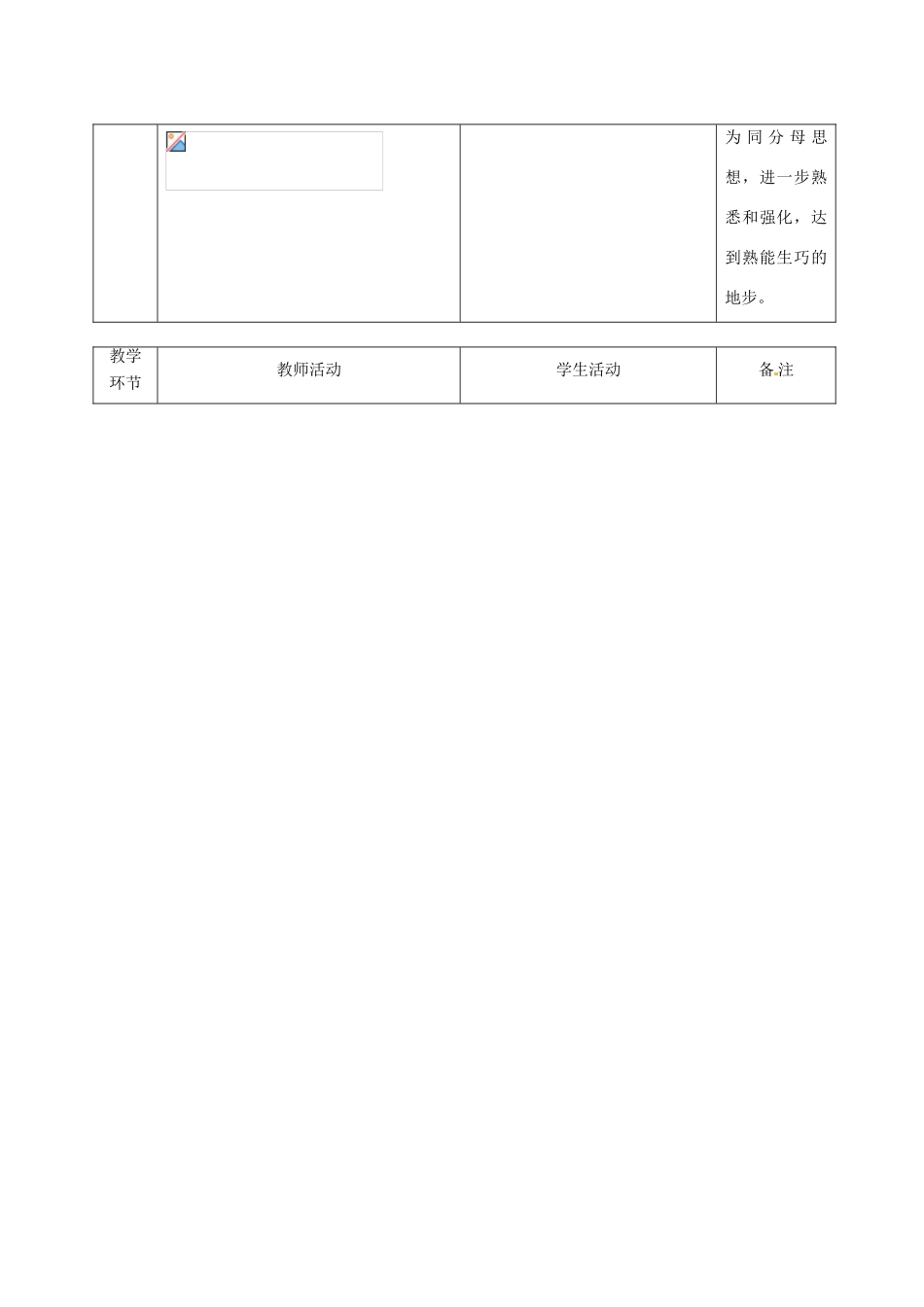 广东省茂名市愉园中学八年级数学下册《3.3 分式的加减法》教案 北师大版_第3页