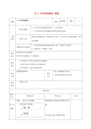 广东省茂名市愉园中学八年级数学下册《3.3 分式的加减法》教案 北师大版