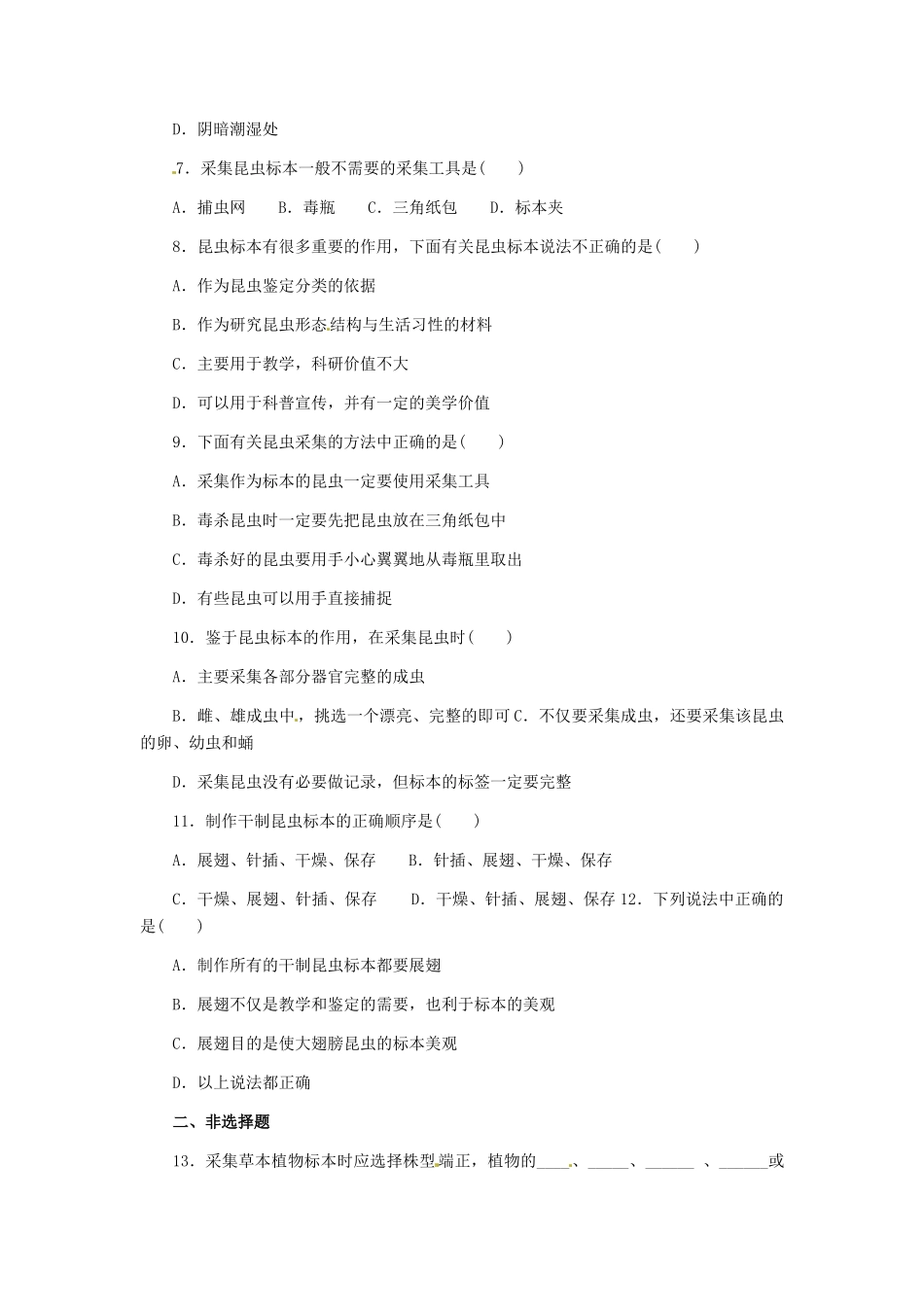 第一章 第四节 采集和制作标本 同步练习1_第2页