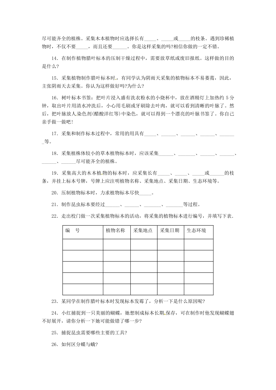 第一章 第四节 采集和制作标本 同步练习1_第3页