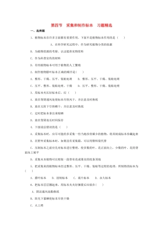 第一章 第四节 采集和制作标本 同步练习1