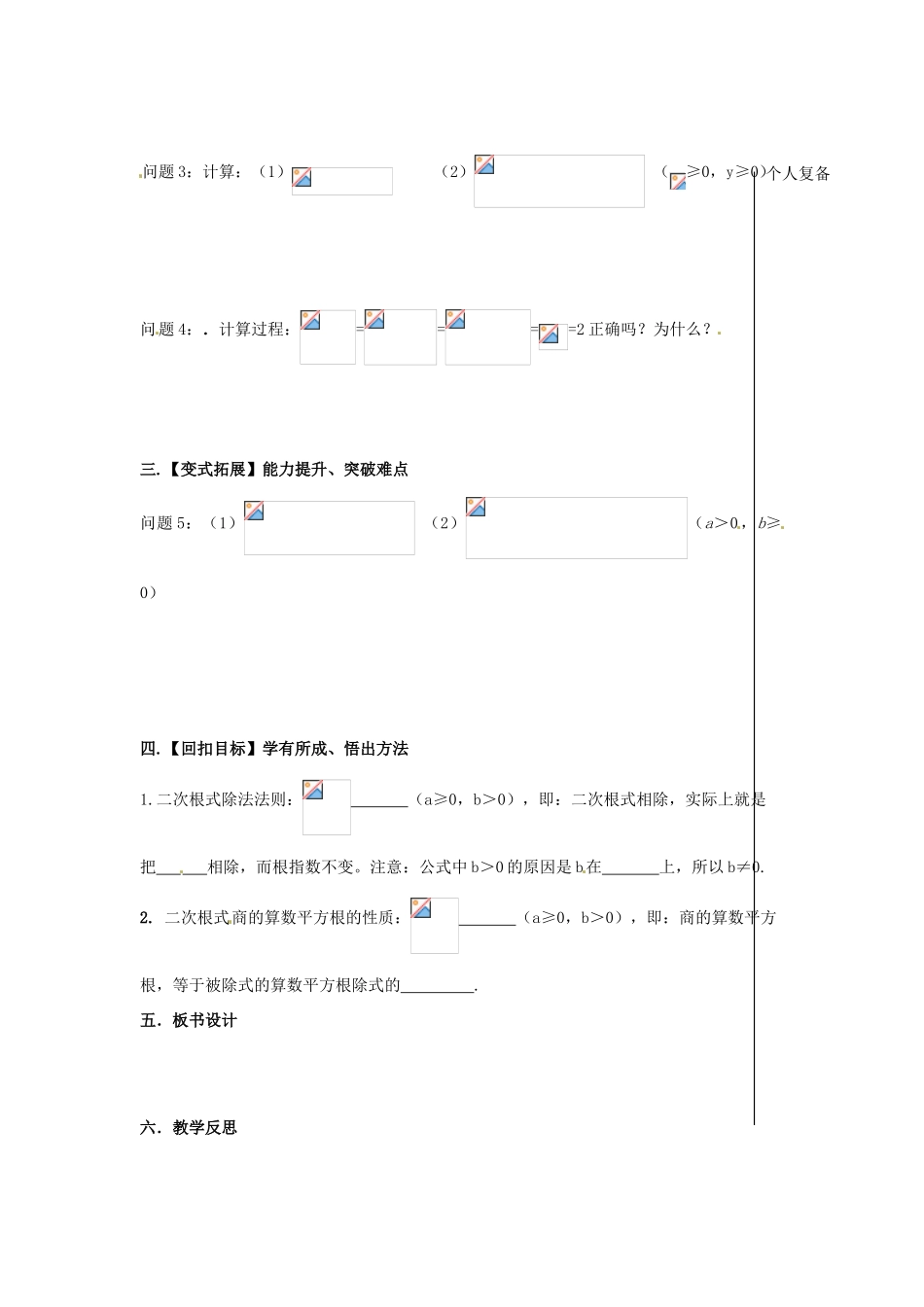 八年级数学下册 12.2 二次根式的乘除教案3 （新版）苏科版-（新版）苏科版初中八年级下册数学教案_第2页