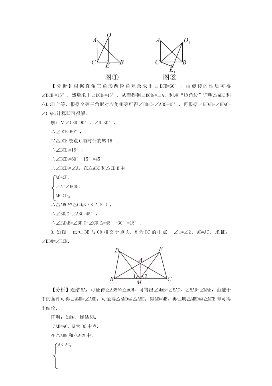 八年级数学上册 第2章 三角形2.5 全等三角形第6课时 全等三角形的性质和判定的应用教案 （新版）湘教版-（新版）湘教版初中八年级上册数学教案_第2页