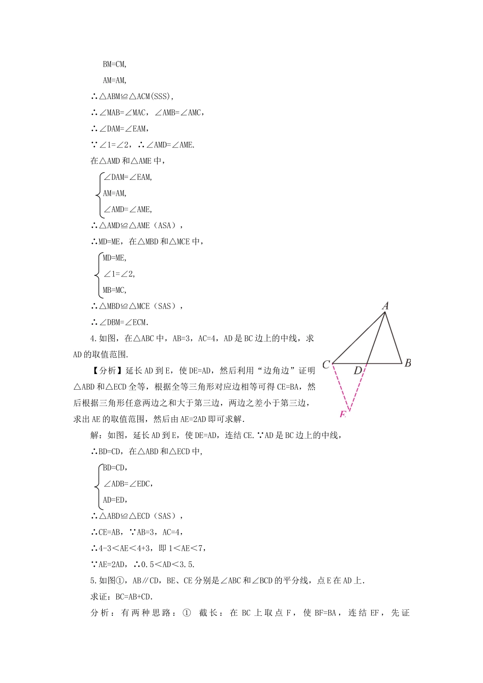 八年级数学上册 第2章 三角形2.5 全等三角形第6课时 全等三角形的性质和判定的应用教案 （新版）湘教版-（新版）湘教版初中八年级上册数学教案_第3页
