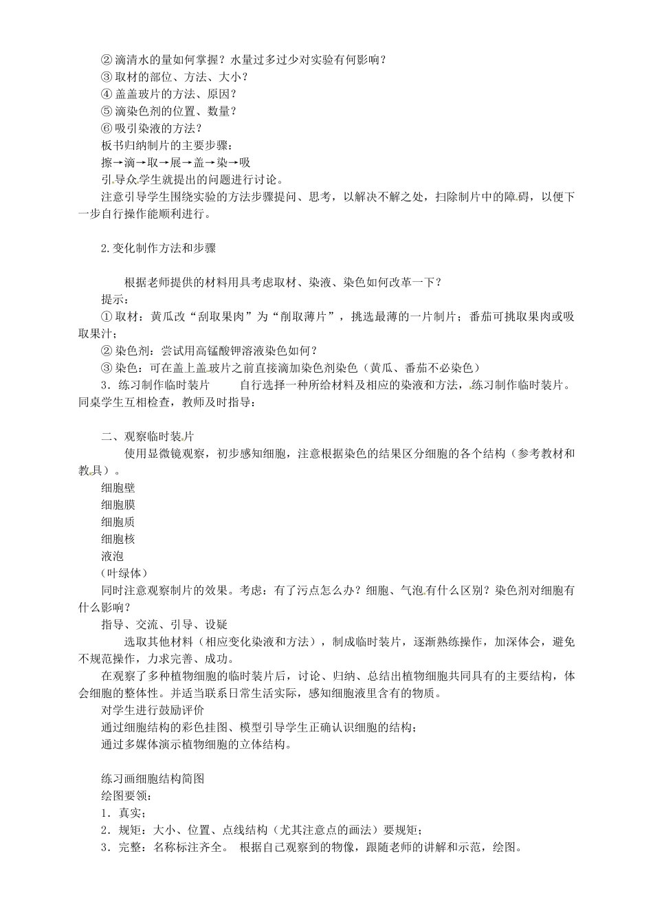 广西永福县实验中学七年级生物上册《观察植物细胞》教案_第2页
