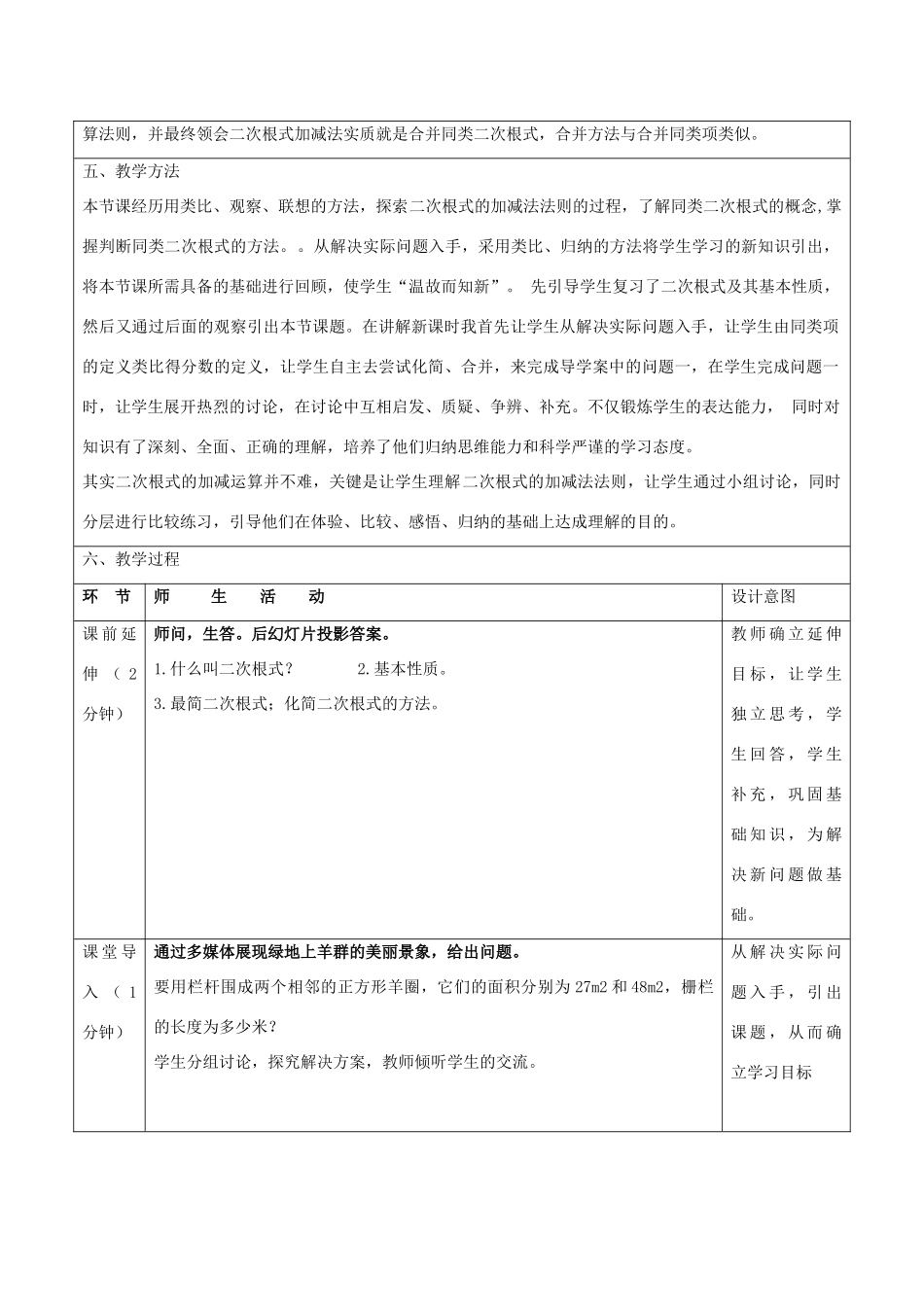八年级数学下册 9.2 二次根式的加法与减法教学设计 （新版）青岛版-（新版）青岛版初中八年级下册数学教案_第2页