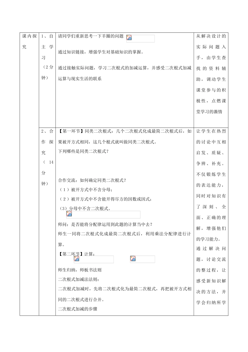 八年级数学下册 9.2 二次根式的加法与减法教学设计 （新版）青岛版-（新版）青岛版初中八年级下册数学教案_第3页