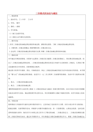 八年级数学下册 9.2 二次根式的加法与减法教学设计 （新版）青岛版-（新版）青岛版初中八年级下册数学教案