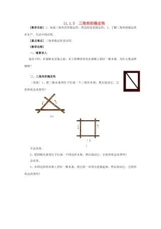 八年级数学上册 第十一章 三角形11.1 与三角形有关的线段11.1.3 三角形的稳定性教案2（新版）新人教版-（新版）新人教版初中八年级上册数学教案