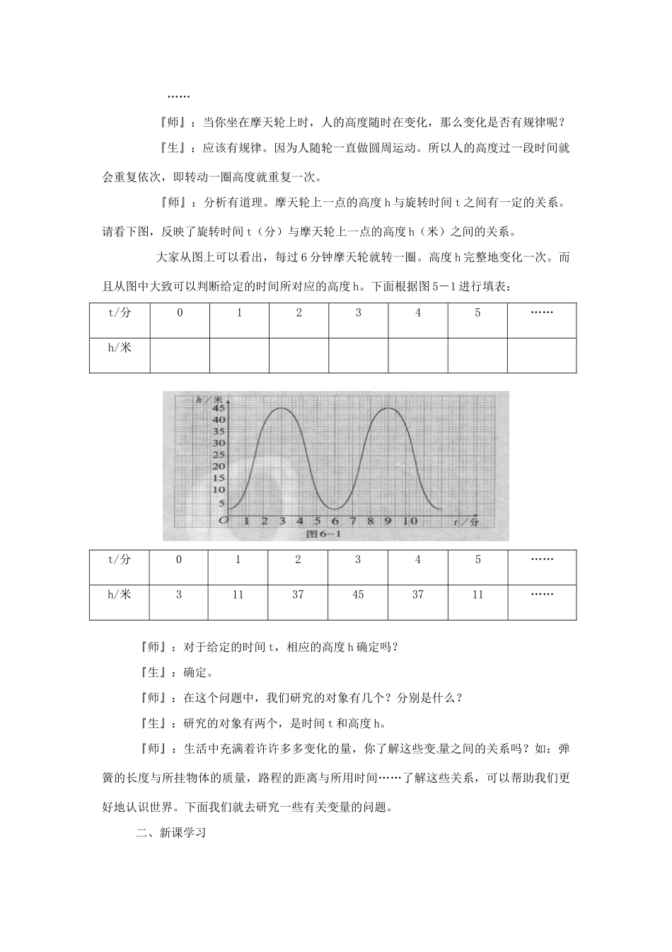 贵州省贵阳市花溪二中八年级数学上册《第六章：一次函数》教案 北师大版_第2页