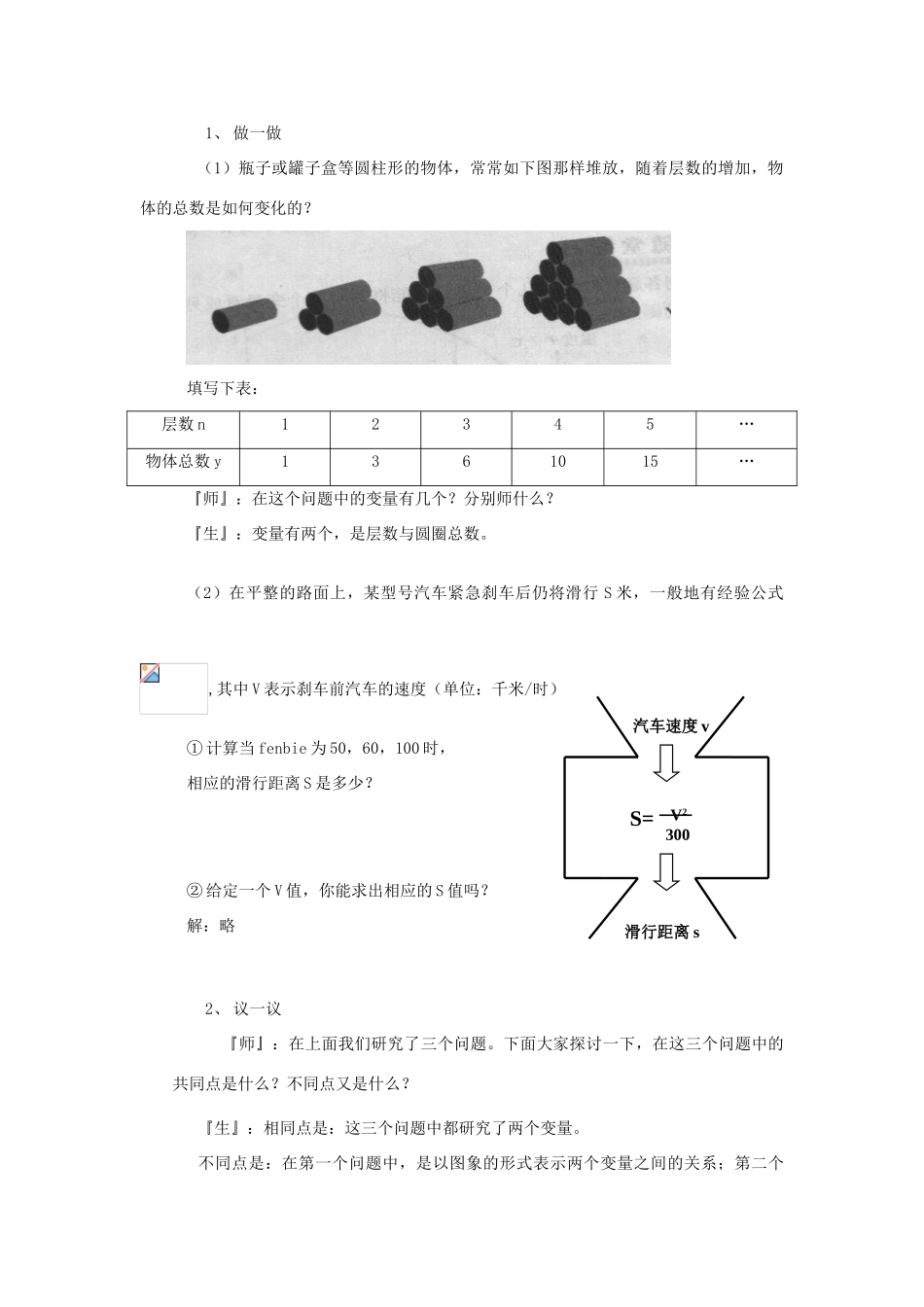 贵州省贵阳市花溪二中八年级数学上册《第六章：一次函数》教案 北师大版_第3页