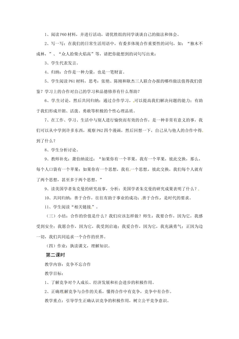 八年级政治上册 第五课合作竞争求发展教案 鲁教版_第2页