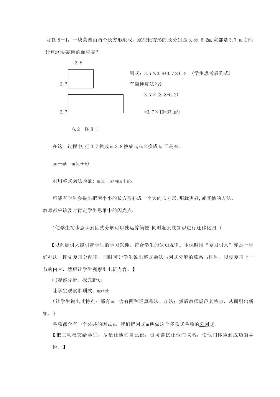 福建省泉州市东海中学七年级数学下册 第六章 第2节《提取公因式法》教案 浙教版_第2页