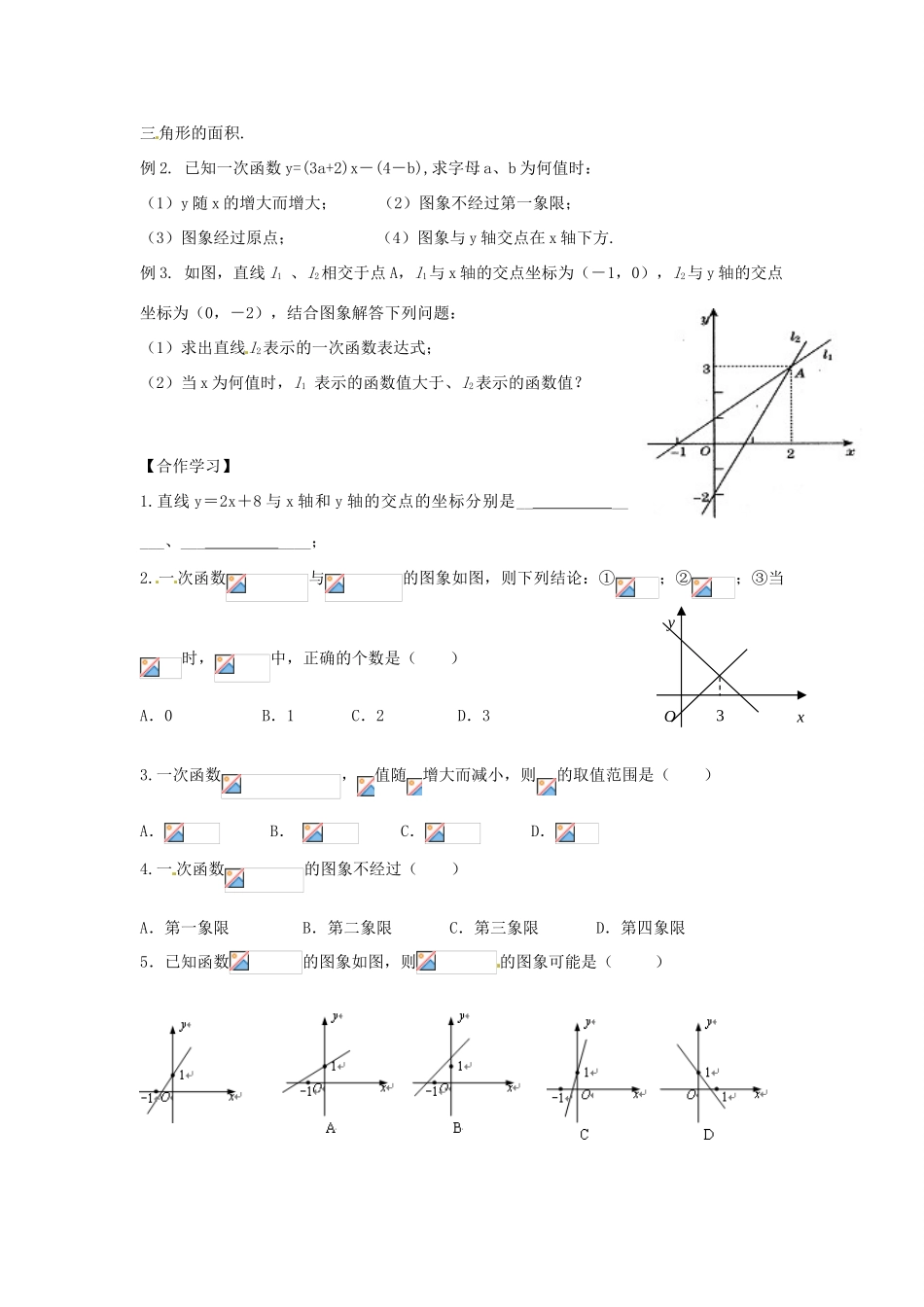 八年级数学下册 第四章 一次函数 一次函数图象和性质教案2 （新版）湘教版-（新版）湘教版初中八年级下册数学教案_第2页