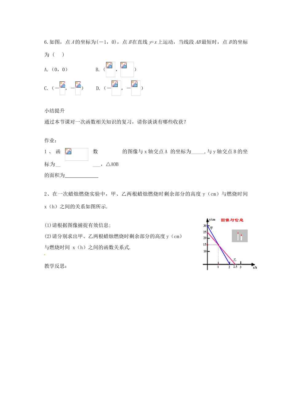 八年级数学下册 第四章 一次函数 一次函数图象和性质教案2 （新版）湘教版-（新版）湘教版初中八年级下册数学教案_第3页