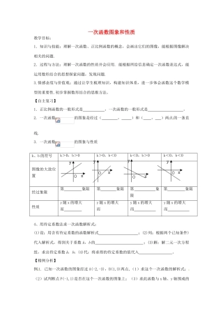 八年级数学下册 第四章 一次函数 一次函数图象和性质教案2 （新版）湘教版-（新版）湘教版初中八年级下册数学教案