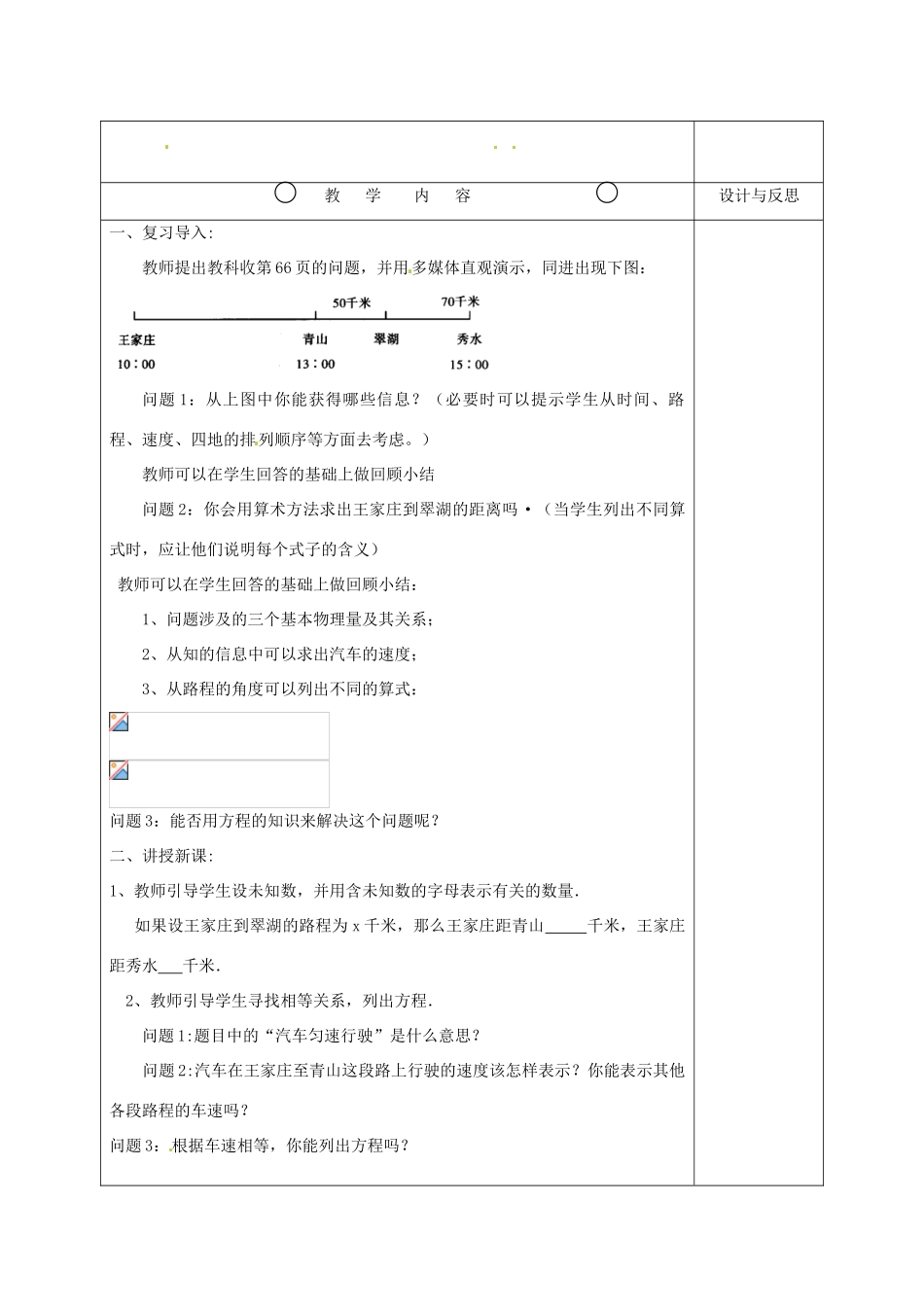 福建省厦门市集美区灌口中学七年级数学上册 3.1.1 一元一次方程教案 新人教版_第2页