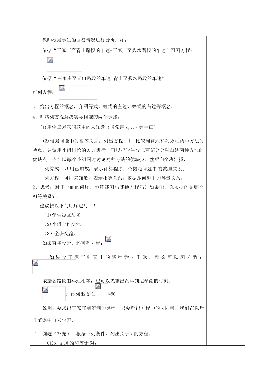 福建省厦门市集美区灌口中学七年级数学上册 3.1.1 一元一次方程教案 新人教版_第3页