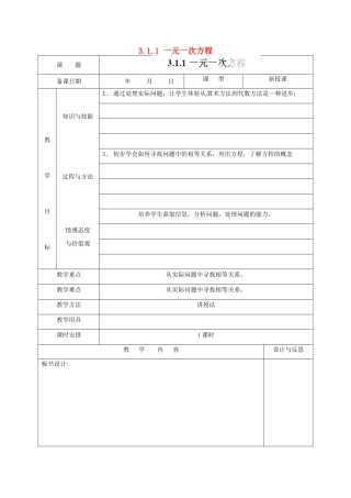 福建省厦门市集美区灌口中学七年级数学上册 3.1.1 一元一次方程教案 新人教版