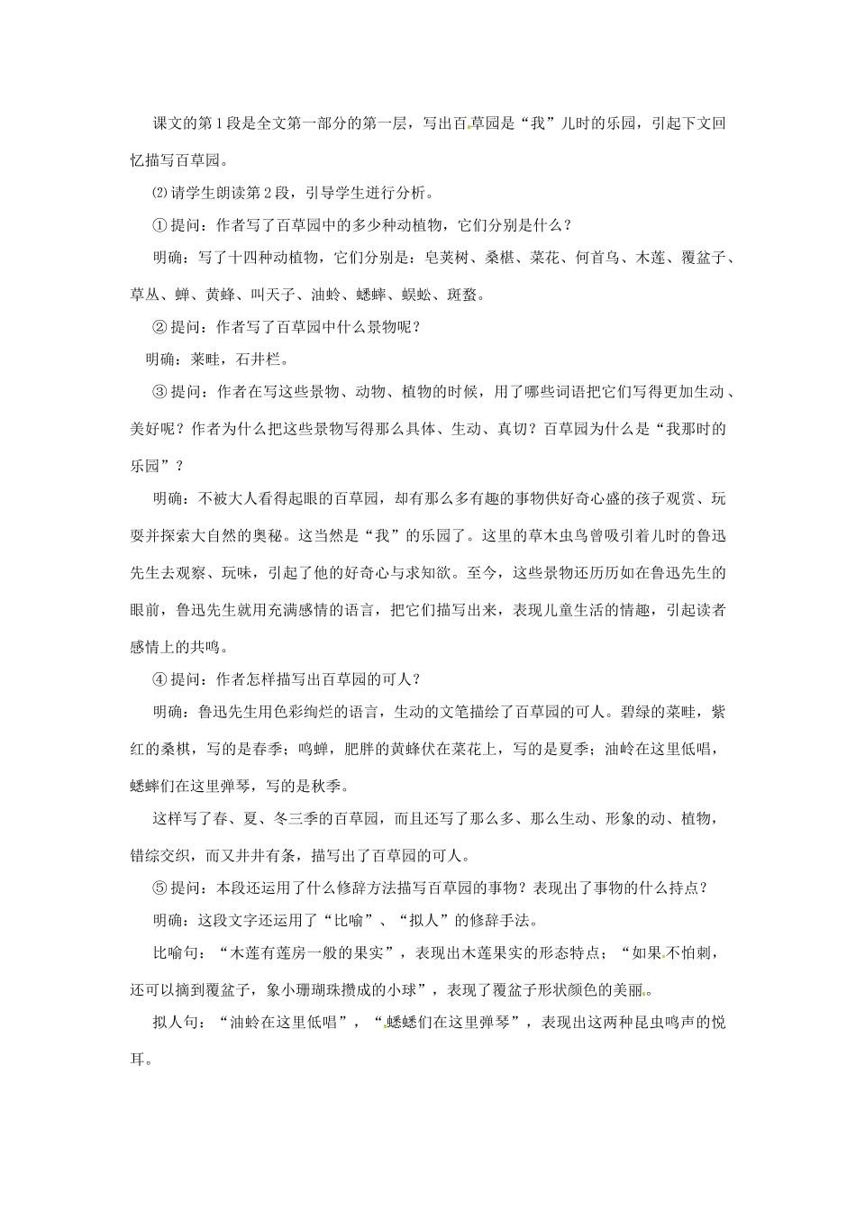 河南省汝州市王寨乡第二初级中学七年级语文下册 1 从百草园到三味书屋教案3 新人教版_第3页