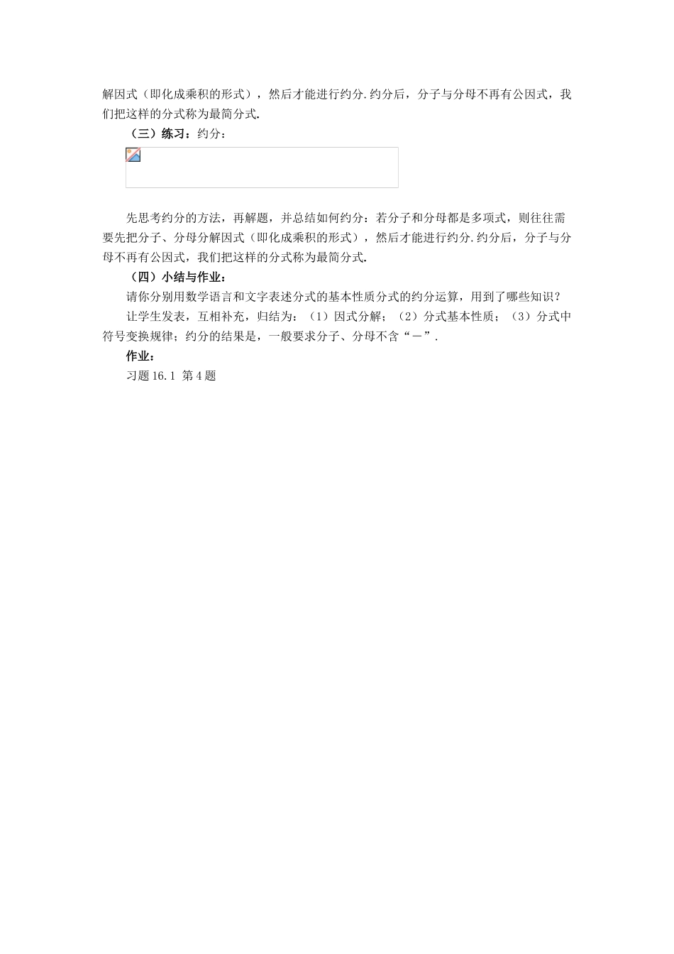 春八年级数学下册 16.1.2《分式的基本性质（约分）》教案 （新版）华东师大版-（新版）华东师大版初中八年级下册数学教案_第2页