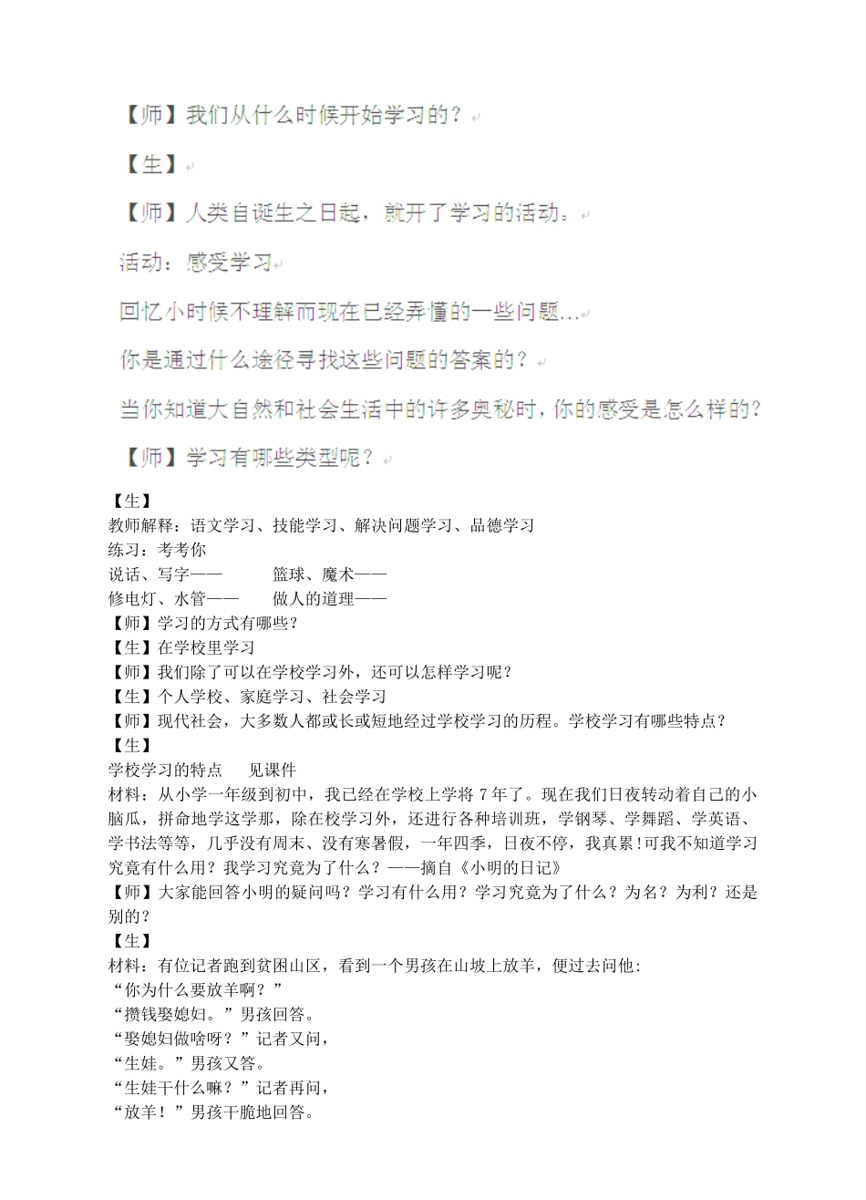 七年级政治上册 4.1 培养正确学习观念教学设计 粤教版-粤教版初中七年级上册政治教案_第2页