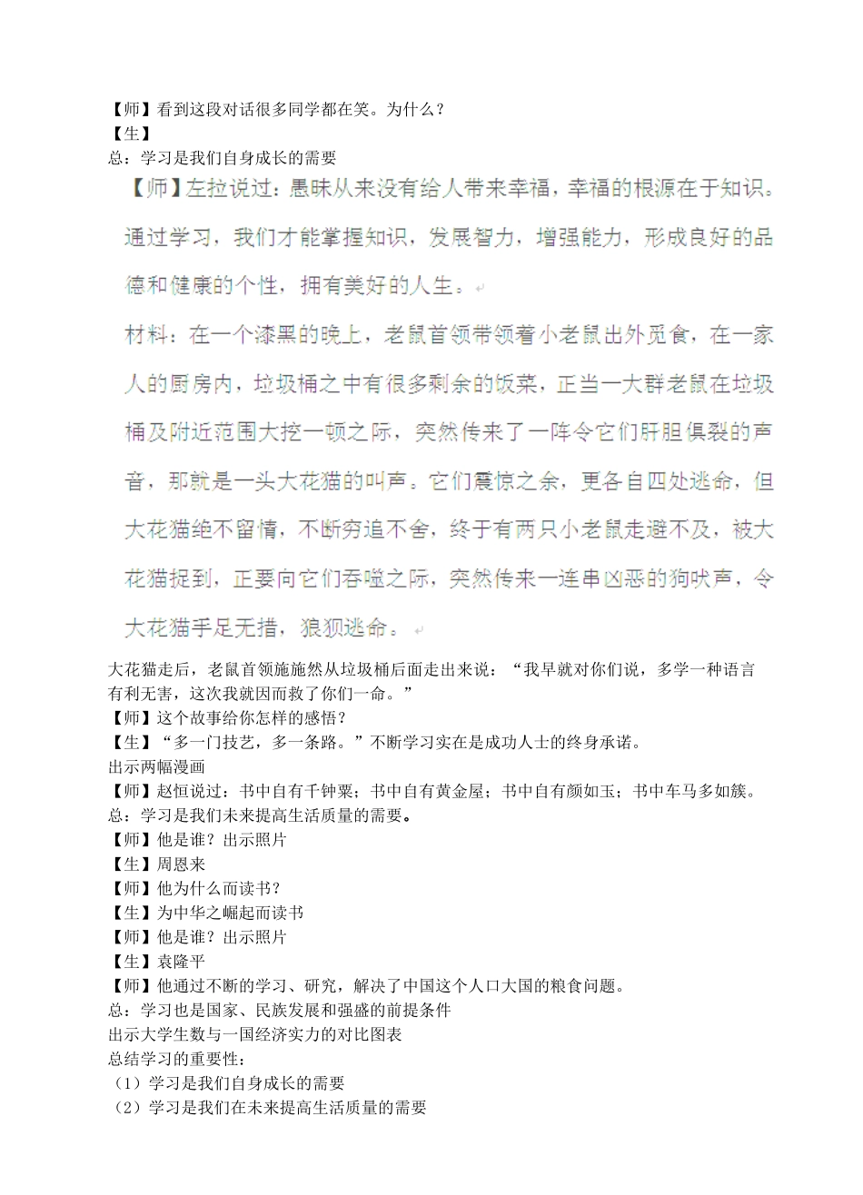 七年级政治上册 4.1 培养正确学习观念教学设计 粤教版-粤教版初中七年级上册政治教案_第3页
